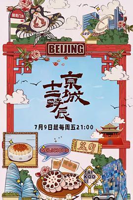 神战权力之眼剧情解析