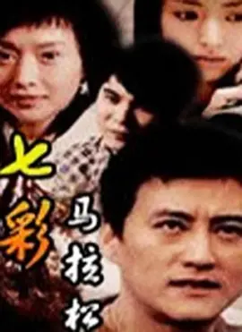 黄秋生电影大全