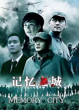 卢沟桥事变电影完整版