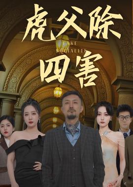 暴力街区2国语高清在线观看