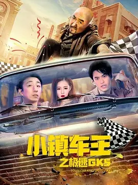 舞林争霸第一季全集