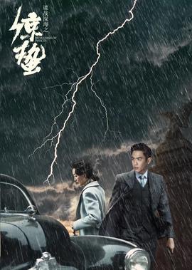 使命林荫全集25集播放